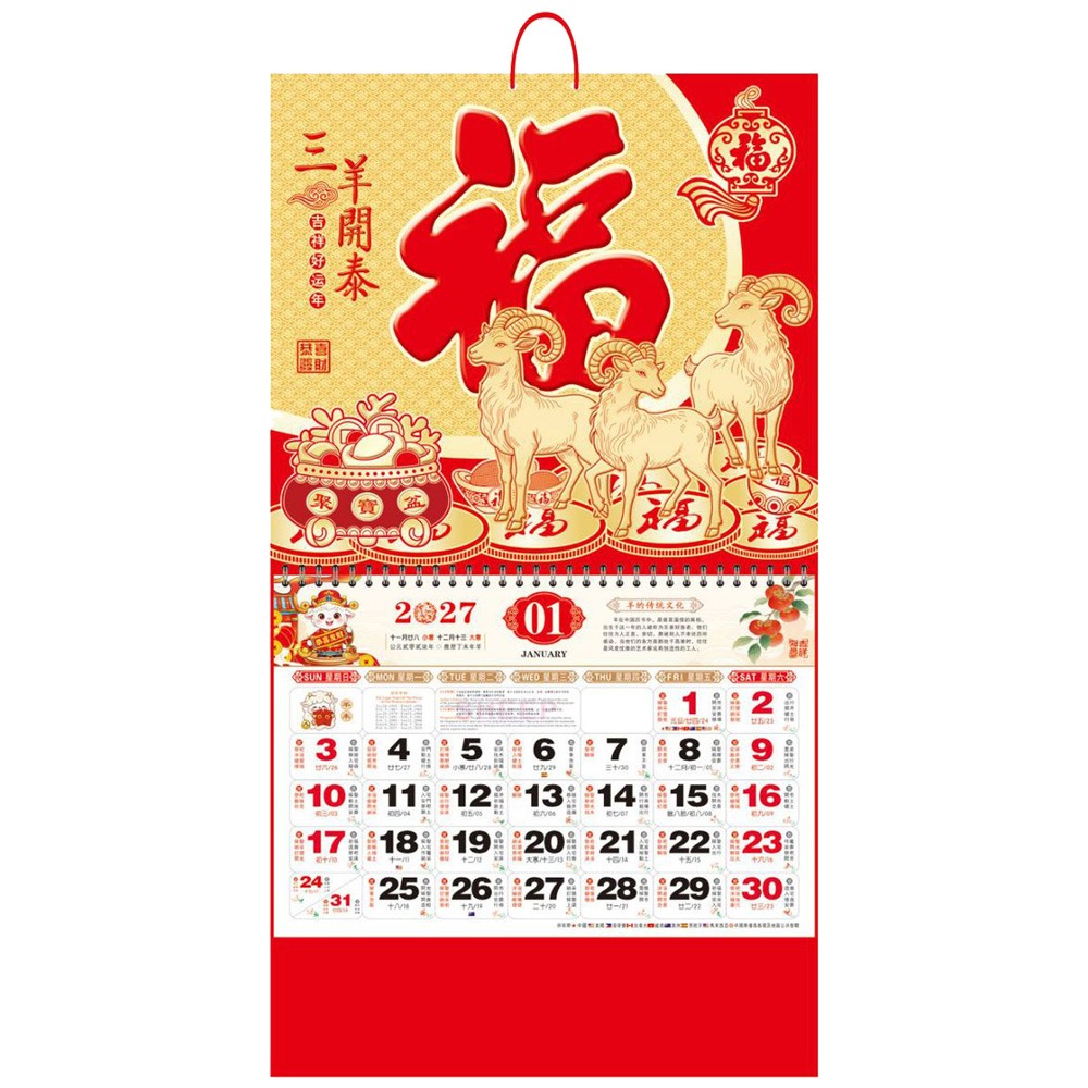 Home Office Logo - Artistic 2027 Sheep Year Wall Calendar